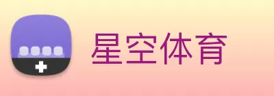 星空体育 Logo